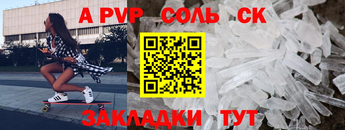 Альфа ПВП кристаллы Хабаровск