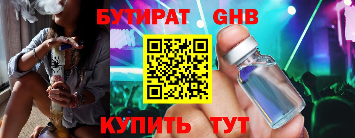 БУТИРАТ бутик Хабаровск