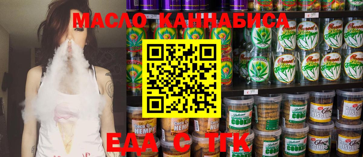 Печенье с ТГК конопля  Вход с VPN  Хабаровск 