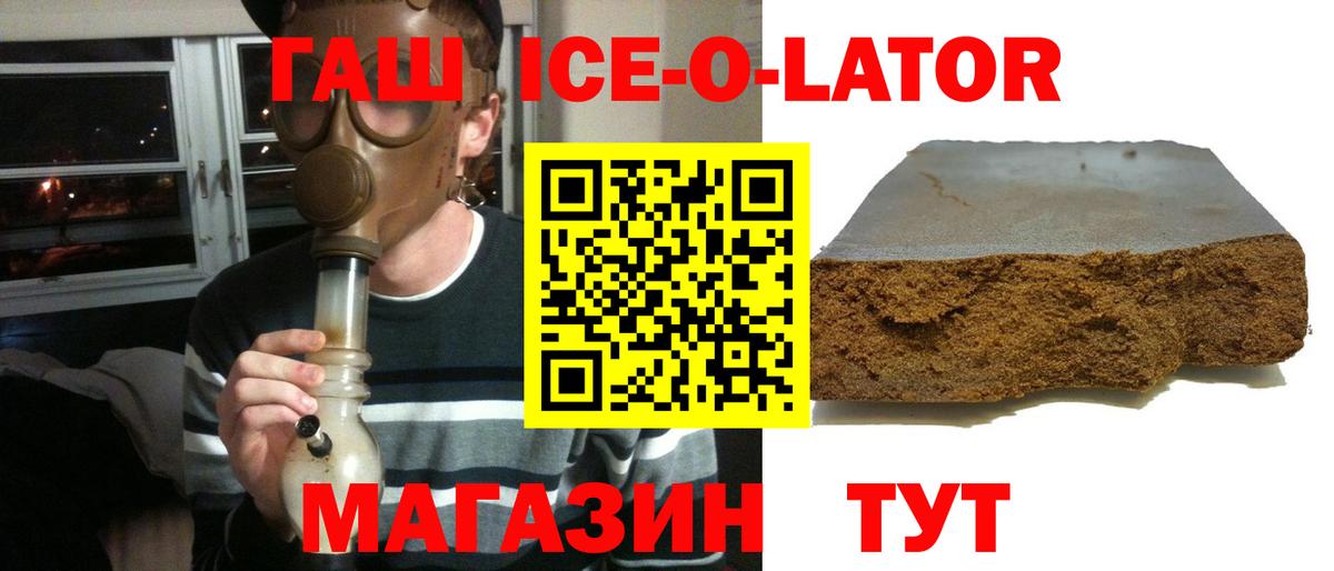 ГАШИШ ice o lator Хабаровск