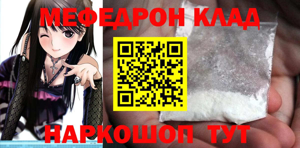 МЯУ-МЯУ VHQ  МЯУ-МЯУ  Вход с VPN  Хабаровск  МЕФ мяу мяу 
