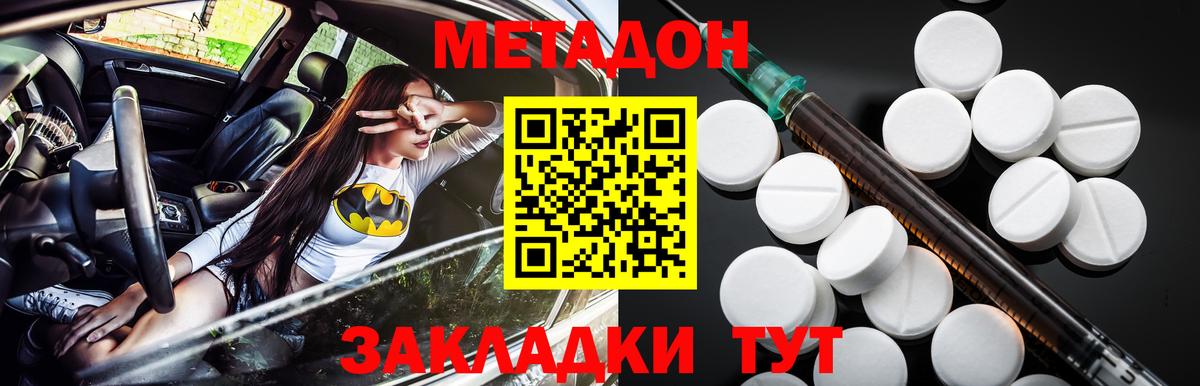 Метадон methadone  МЕТАДОН VHQ  Вход с VPN  Хабаровск 